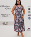 Сарафан женский СА-109 (кулирка)